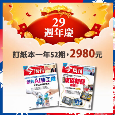 【29週年慶】今周刊「紙本」一年52期(續訂加贈4期)