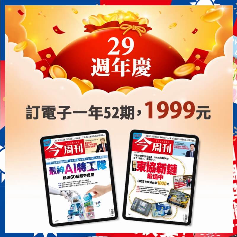 【29週年慶】今周刊「Zinio電子版」一年52期(續訂加贈4期)1