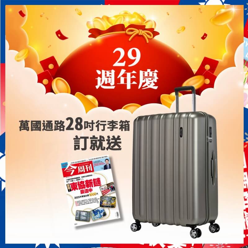 【29週年慶】今周刊「紙本」一年52期+送【萬國通路】28吋行李箱KG23(新香檳金)1