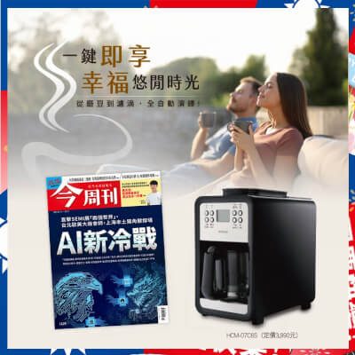 【29週年慶】今周刊「紙本」半年26期+贈【HERAN禾聯】微電腦自動研磨美式咖啡機