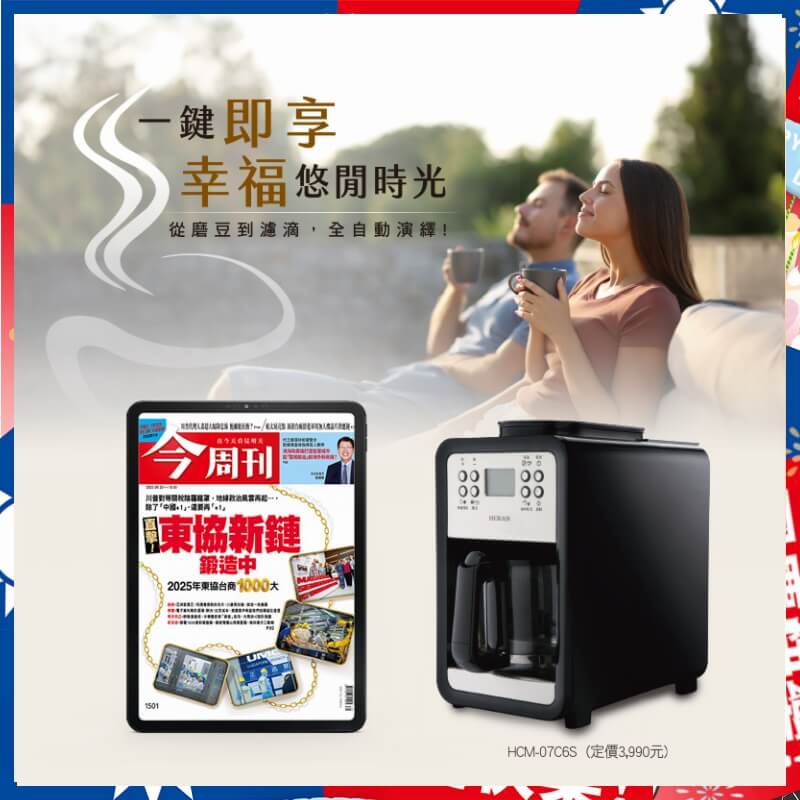 【29週年慶】今周刊「Zinio電子版」36期+贈【HERAN禾聯】微電腦自動研磨美式咖啡機1