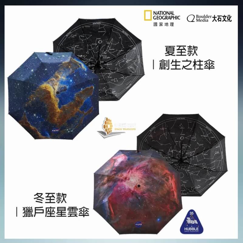 《國家地理》NASA 天文影像折傘-獵戶座星雲／創生之柱（款式任選一）1