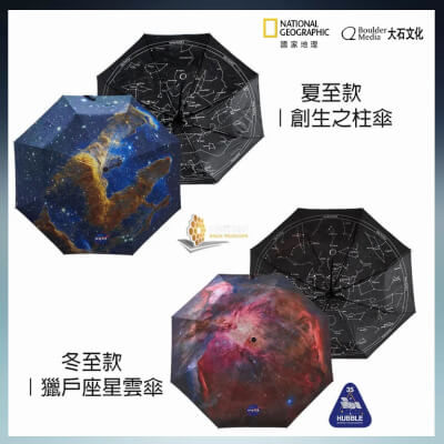 《國家地理》NASA 天文影像折傘-獵戶座星雲/創生之柱(款式任選一)