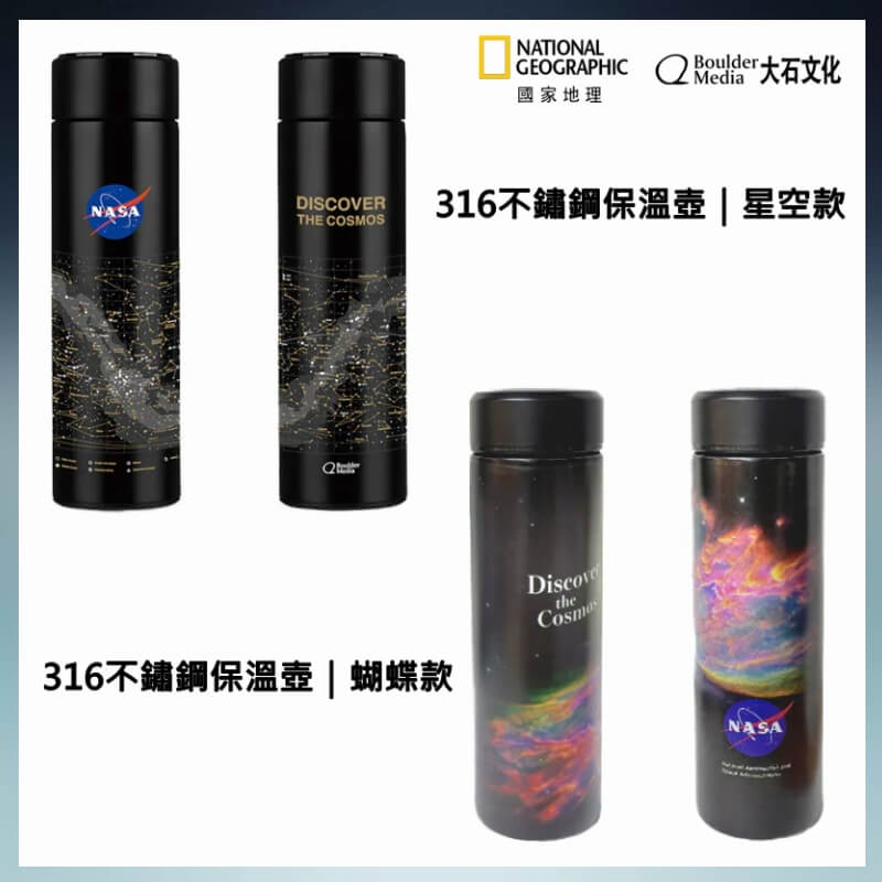 《國家地理》NASA 天文影像-316不鏽鋼保溫壺 2款（款式任選一）1