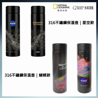 《國家地理》NASA 天文影像-316不鏽鋼保溫壺 2款(款式任選一)