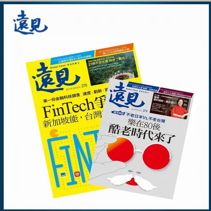 《遠見》雜誌二年24期+送精選好書3本1
