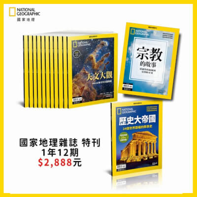 國家地理雜誌中文版「特刊」一年12期(無贈)