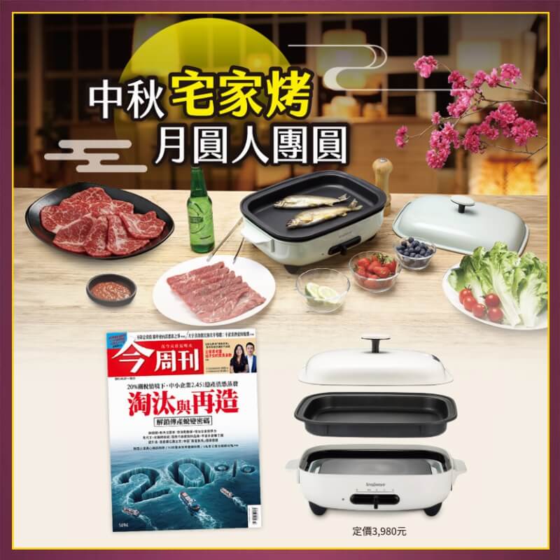 今周刊「紙本」30期+送【康寧 Snapware】SEKA 多功能電烤盤1