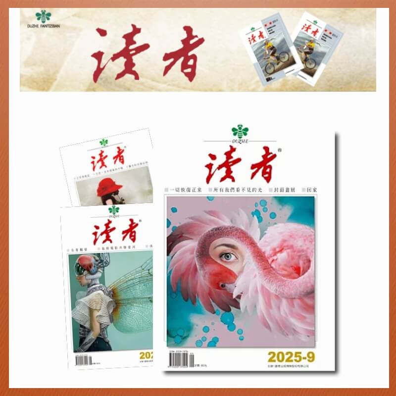 《讀者》月刊一年12期+贈1期(續訂戶加贈2期)1