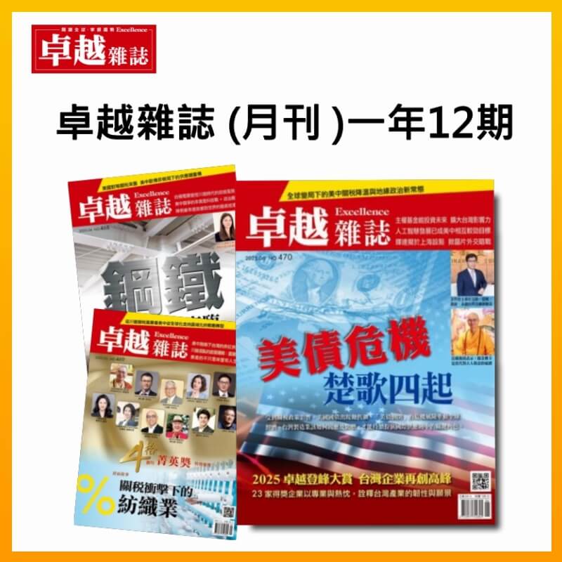 《卓越雜誌》月刊 一年12期1